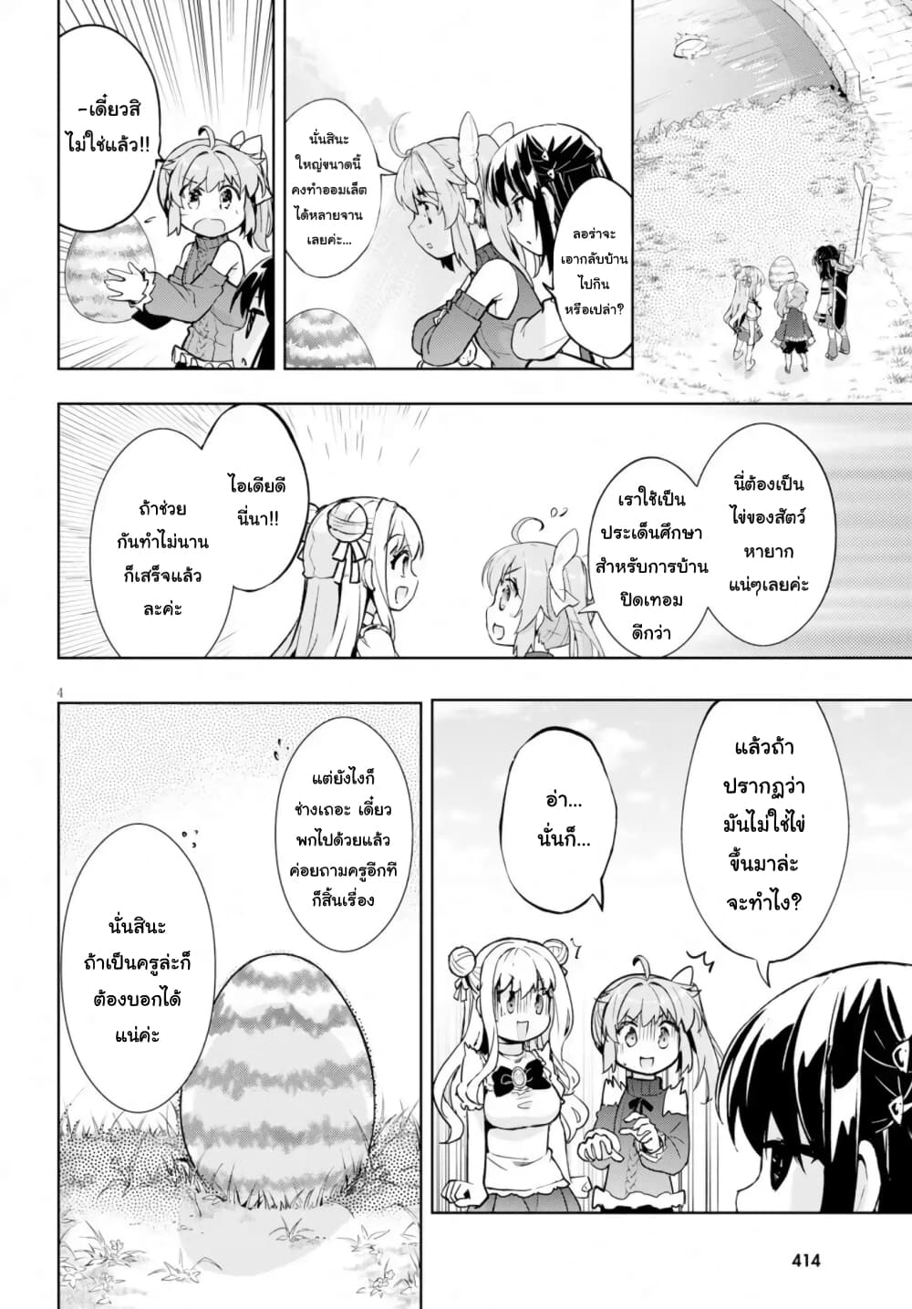 Kenshi o Mezashite Nyugaku Shitanoni Maho Tekisei 9999 Nandesukedo!? page 4