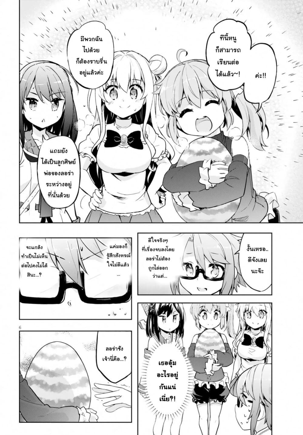 Kenshi o Mezashite Nyugaku Shitanoni Maho Tekisei 9999 Nandesukedo!? page 6