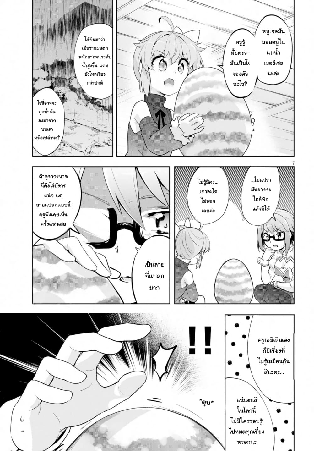Kenshi o Mezashite Nyugaku Shitanoni Maho Tekisei 9999 Nandesukedo!? page 7