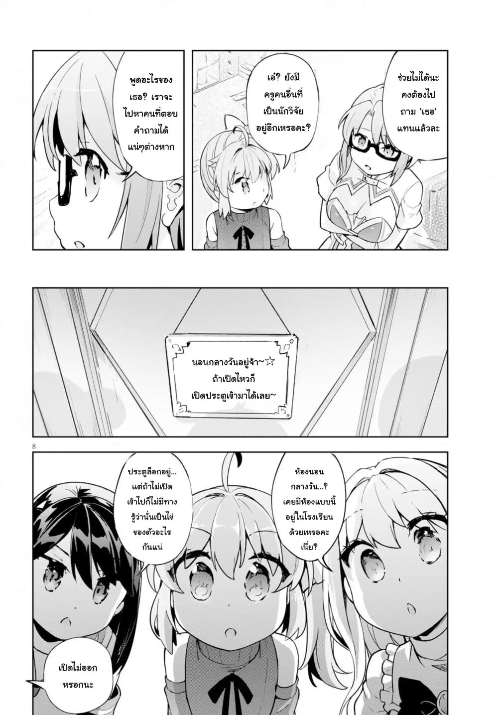 Kenshi o Mezashite Nyugaku Shitanoni Maho Tekisei 9999 Nandesukedo!? page 8