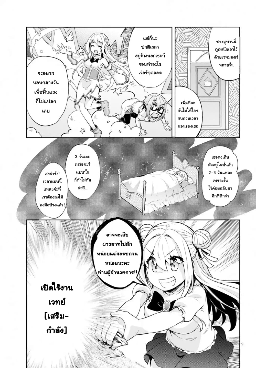 Kenshi o Mezashite Nyugaku Shitanoni Maho Tekisei 9999 Nandesukedo!? page 9