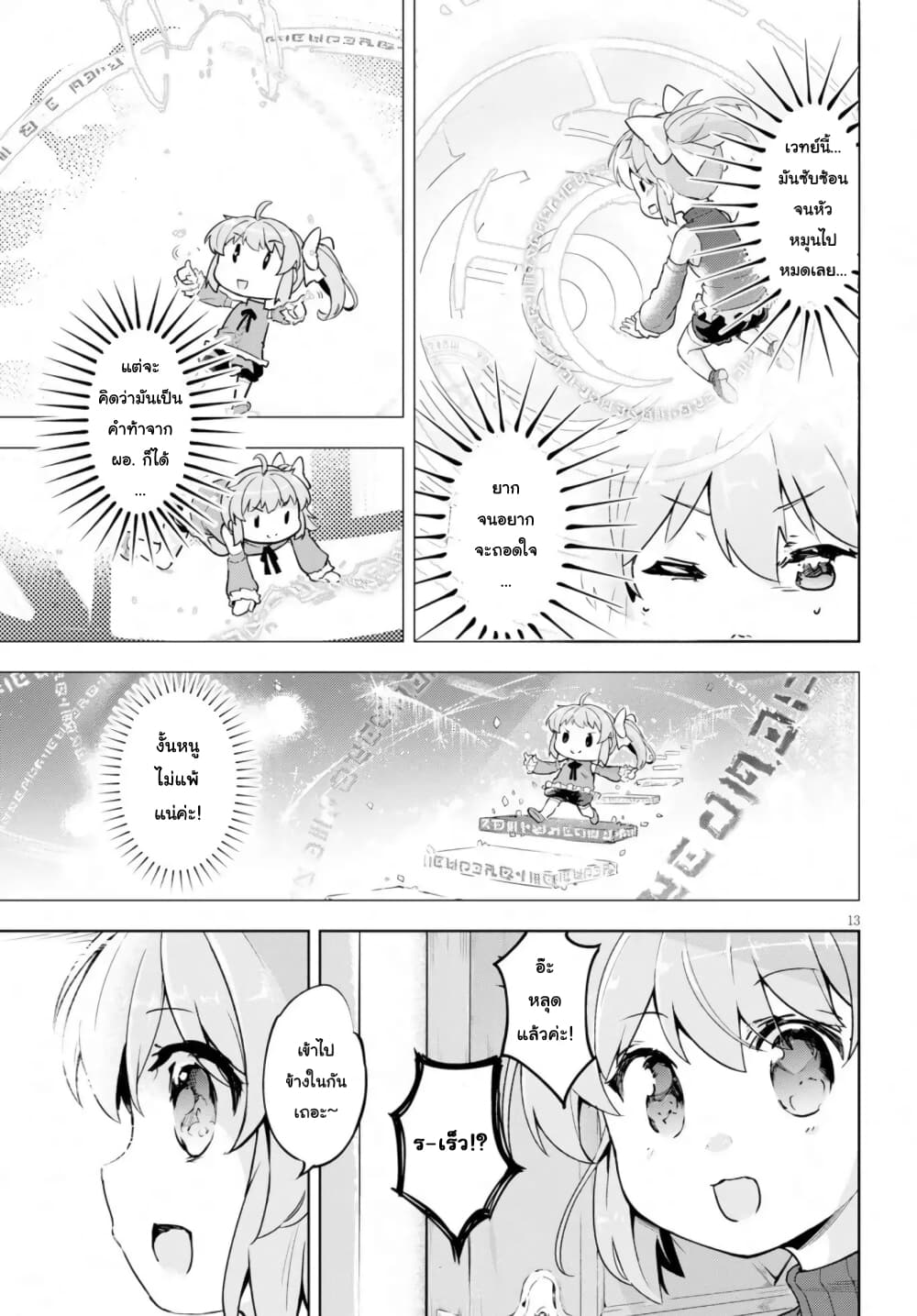 Kenshi o Mezashite Nyugaku Shitanoni Maho Tekisei 9999 Nandesukedo!? page 13