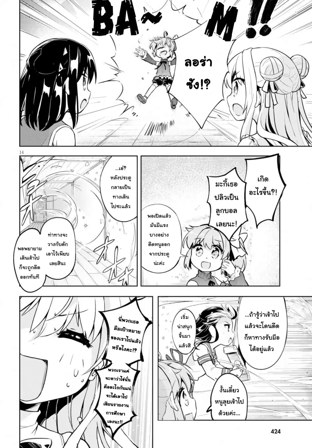 Kenshi o Mezashite Nyugaku Shitanoni Maho Tekisei 9999 Nandesukedo!? page 14