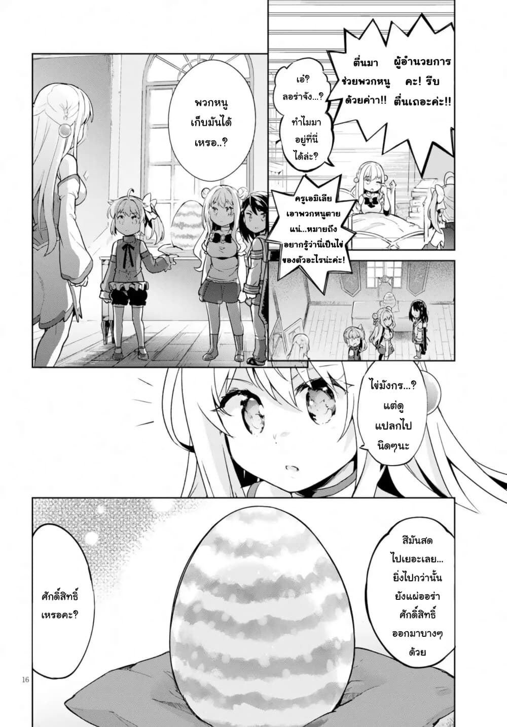 Kenshi o Mezashite Nyugaku Shitanoni Maho Tekisei 9999 Nandesukedo!? page 16