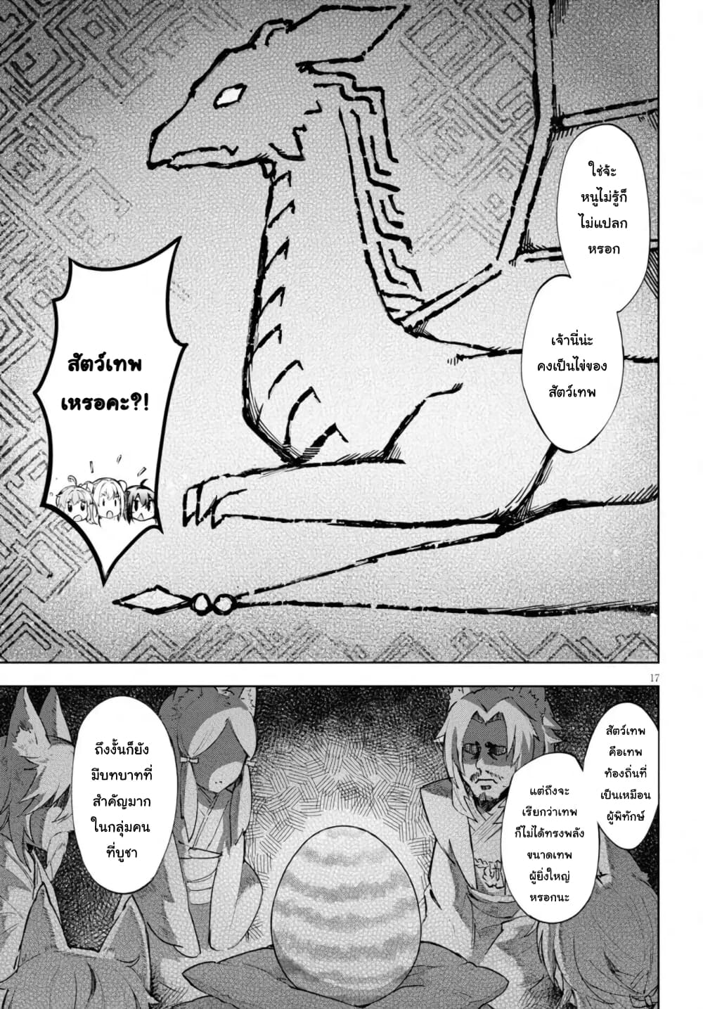 Kenshi o Mezashite Nyugaku Shitanoni Maho Tekisei 9999 Nandesukedo!? page 17