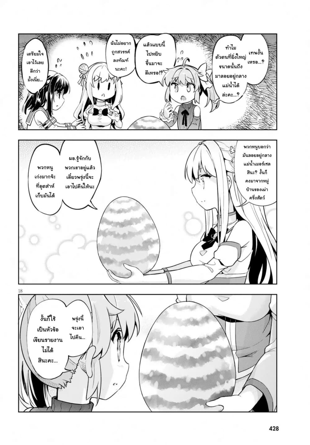 Kenshi o Mezashite Nyugaku Shitanoni Maho Tekisei 9999 Nandesukedo!? page 18