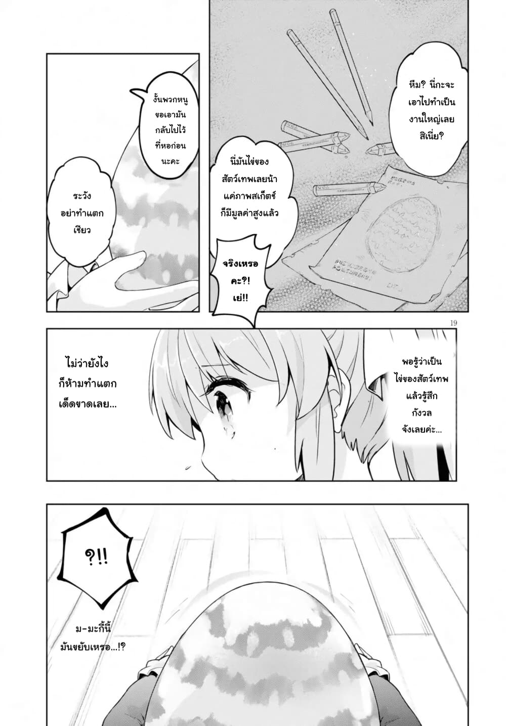 Kenshi o Mezashite Nyugaku Shitanoni Maho Tekisei 9999 Nandesukedo!? page 19