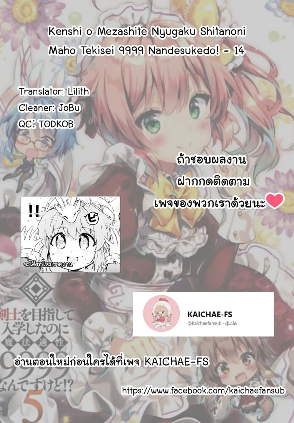 Kenshi o Mezashite Nyugaku Shitanoni Maho Tekisei 9999 Nandesukedo!? page 21