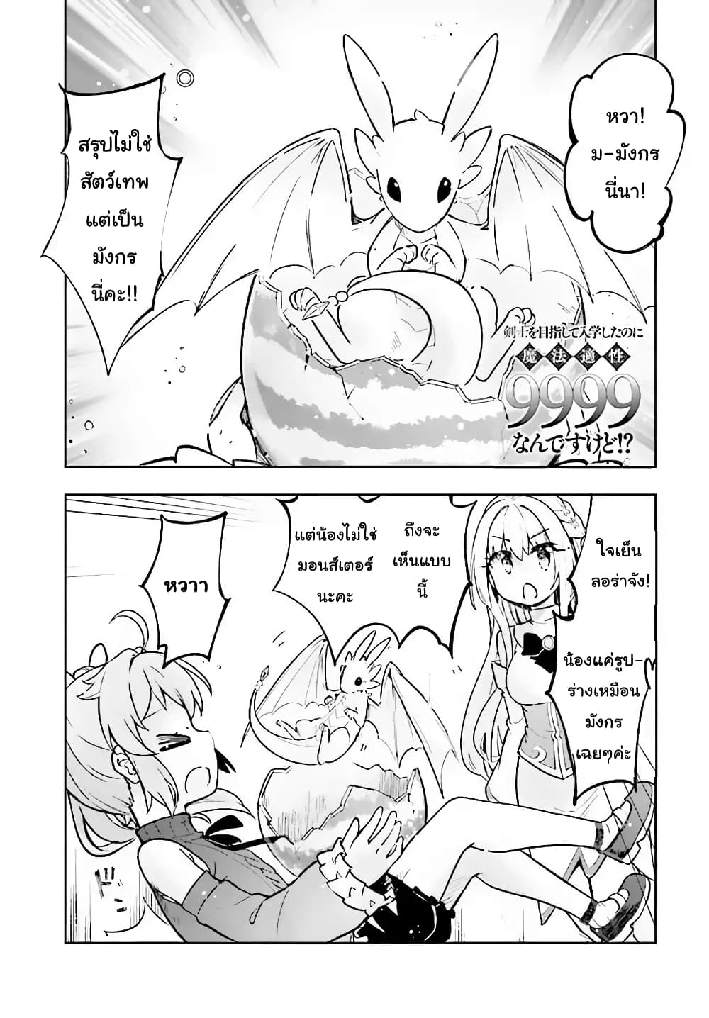 Kenshi o Mezashite Nyugaku Shitanoni Maho Tekisei 9999 Nandesukedo!? page 1