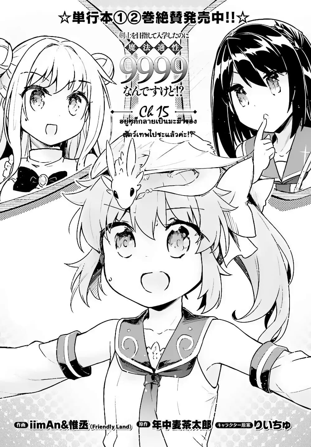 Kenshi o Mezashite Nyugaku Shitanoni Maho Tekisei 9999 Nandesukedo!? page 3