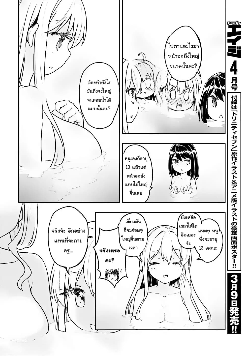 Kenshi o Mezashite Nyugaku Shitanoni Maho Tekisei 9999 Nandesukedo!? page 14