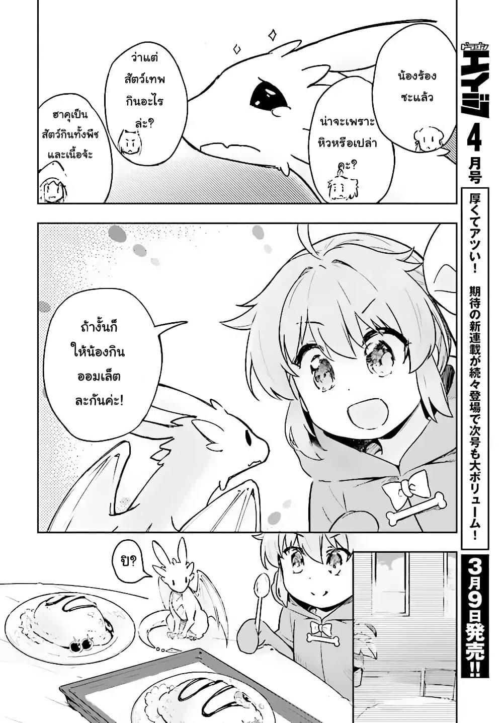 Kenshi o Mezashite Nyugaku Shitanoni Maho Tekisei 9999 Nandesukedo!? page 18