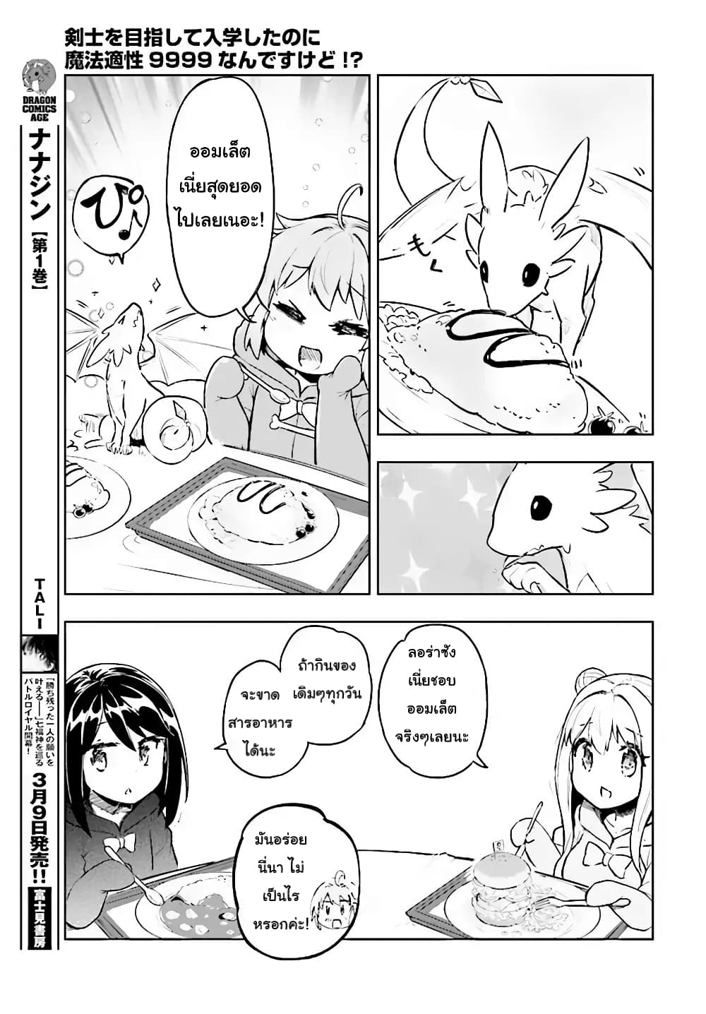 Kenshi o Mezashite Nyugaku Shitanoni Maho Tekisei 9999 Nandesukedo!? page 19