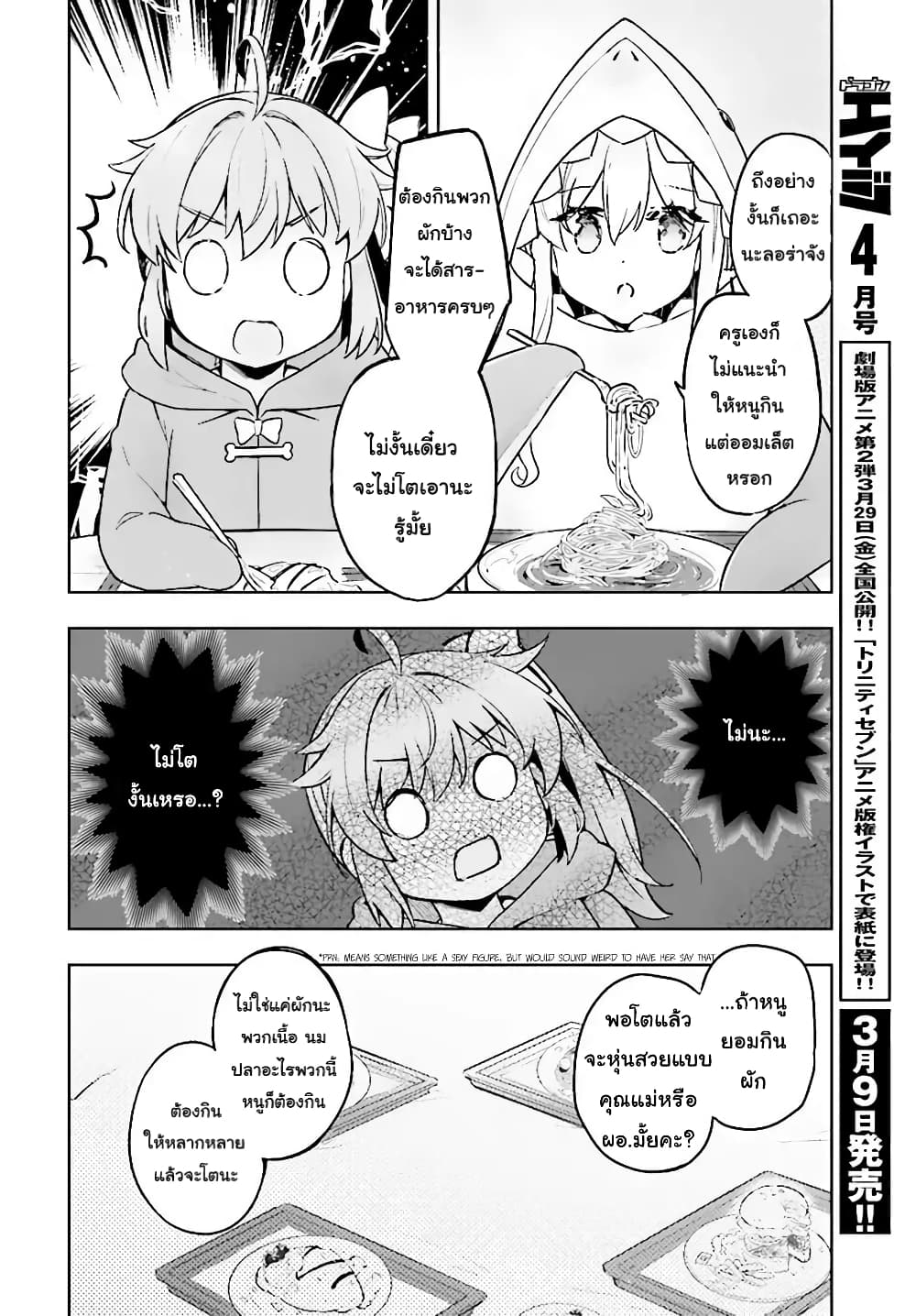 Kenshi o Mezashite Nyugaku Shitanoni Maho Tekisei 9999 Nandesukedo!? page 20