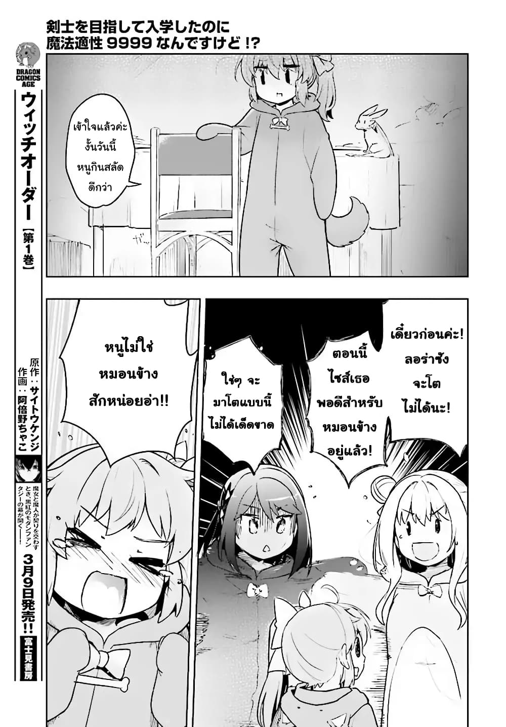 Kenshi o Mezashite Nyugaku Shitanoni Maho Tekisei 9999 Nandesukedo!? page 21