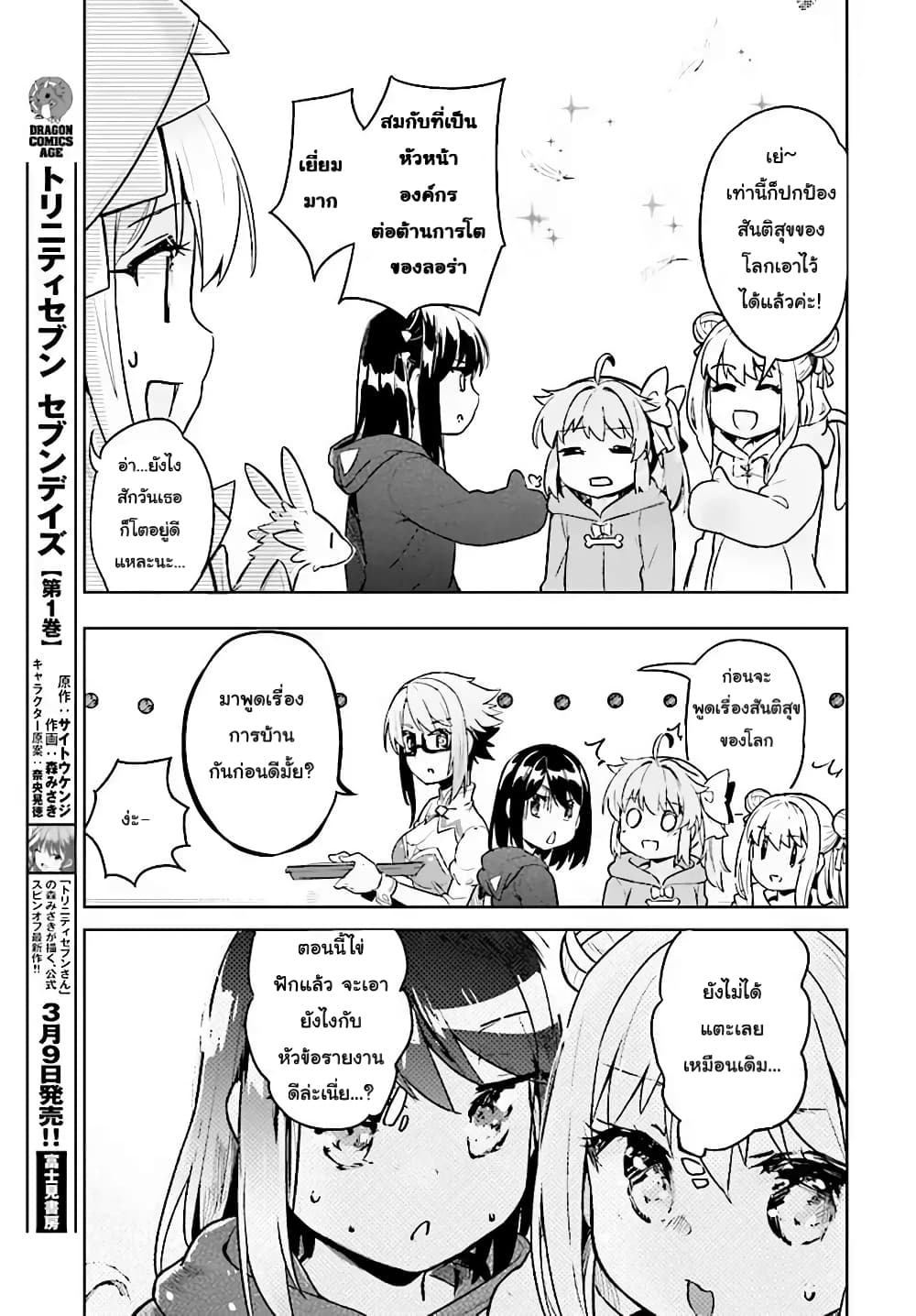 Kenshi o Mezashite Nyugaku Shitanoni Maho Tekisei 9999 Nandesukedo!? page 23
