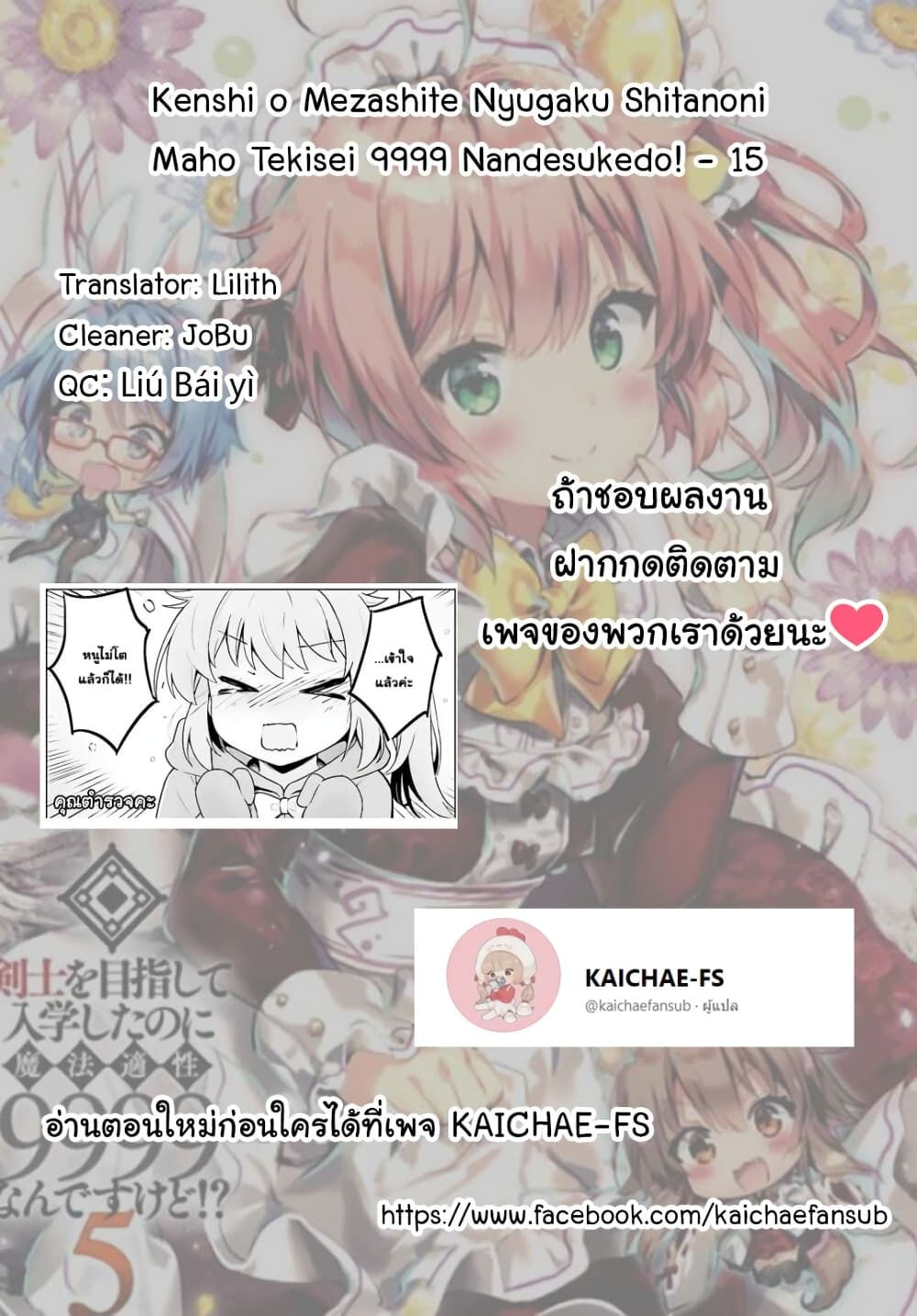 Kenshi o Mezashite Nyugaku Shitanoni Maho Tekisei 9999 Nandesukedo!? page 26