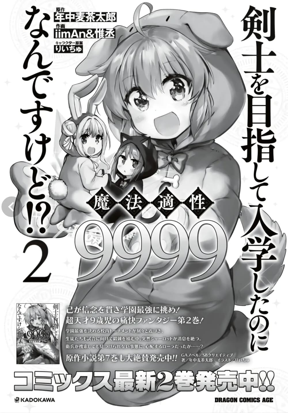 Kenshi o Mezashite Nyugaku Shitanoni Maho Tekisei 9999 Nandesukedo!? page 1