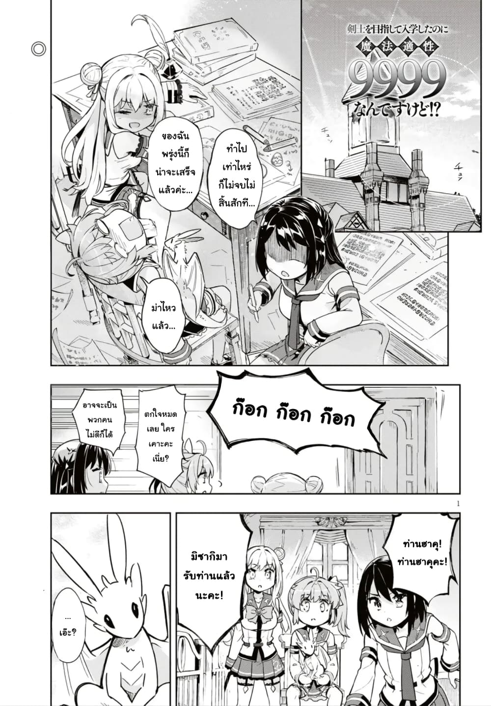 Kenshi o Mezashite Nyugaku Shitanoni Maho Tekisei 9999 Nandesukedo!? page 2