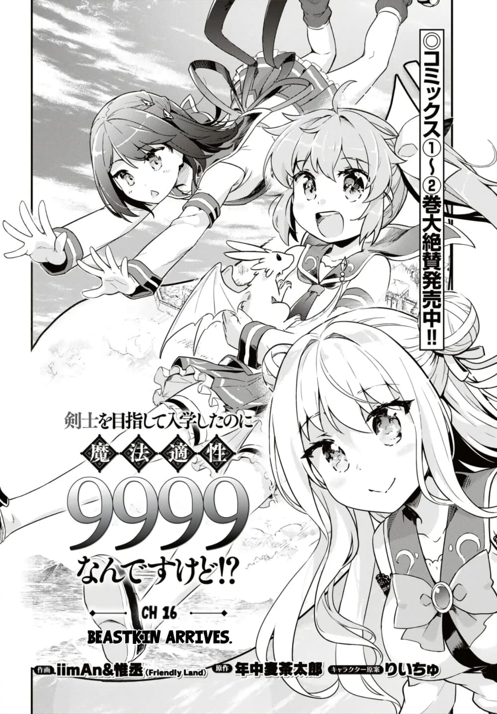 Kenshi o Mezashite Nyugaku Shitanoni Maho Tekisei 9999 Nandesukedo!? page 3