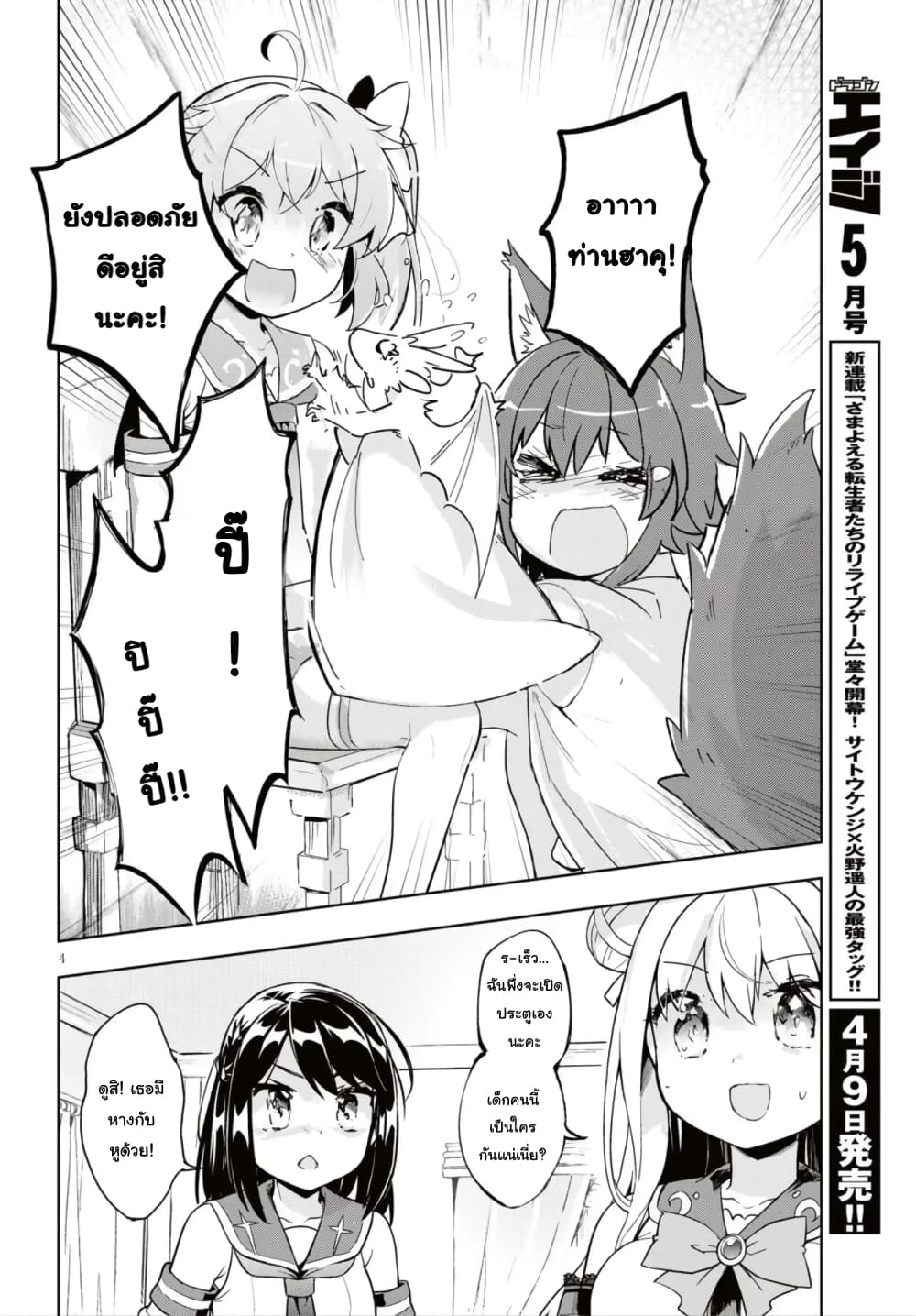 Kenshi o Mezashite Nyugaku Shitanoni Maho Tekisei 9999 Nandesukedo!? page 5