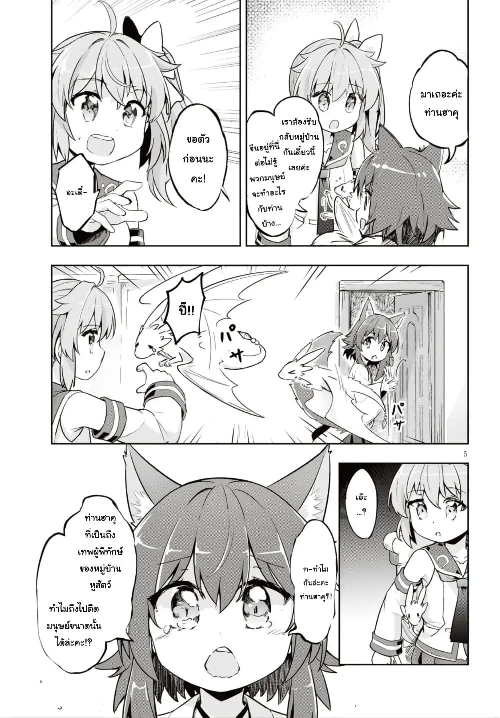 Kenshi o Mezashite Nyugaku Shitanoni Maho Tekisei 9999 Nandesukedo!? page 6