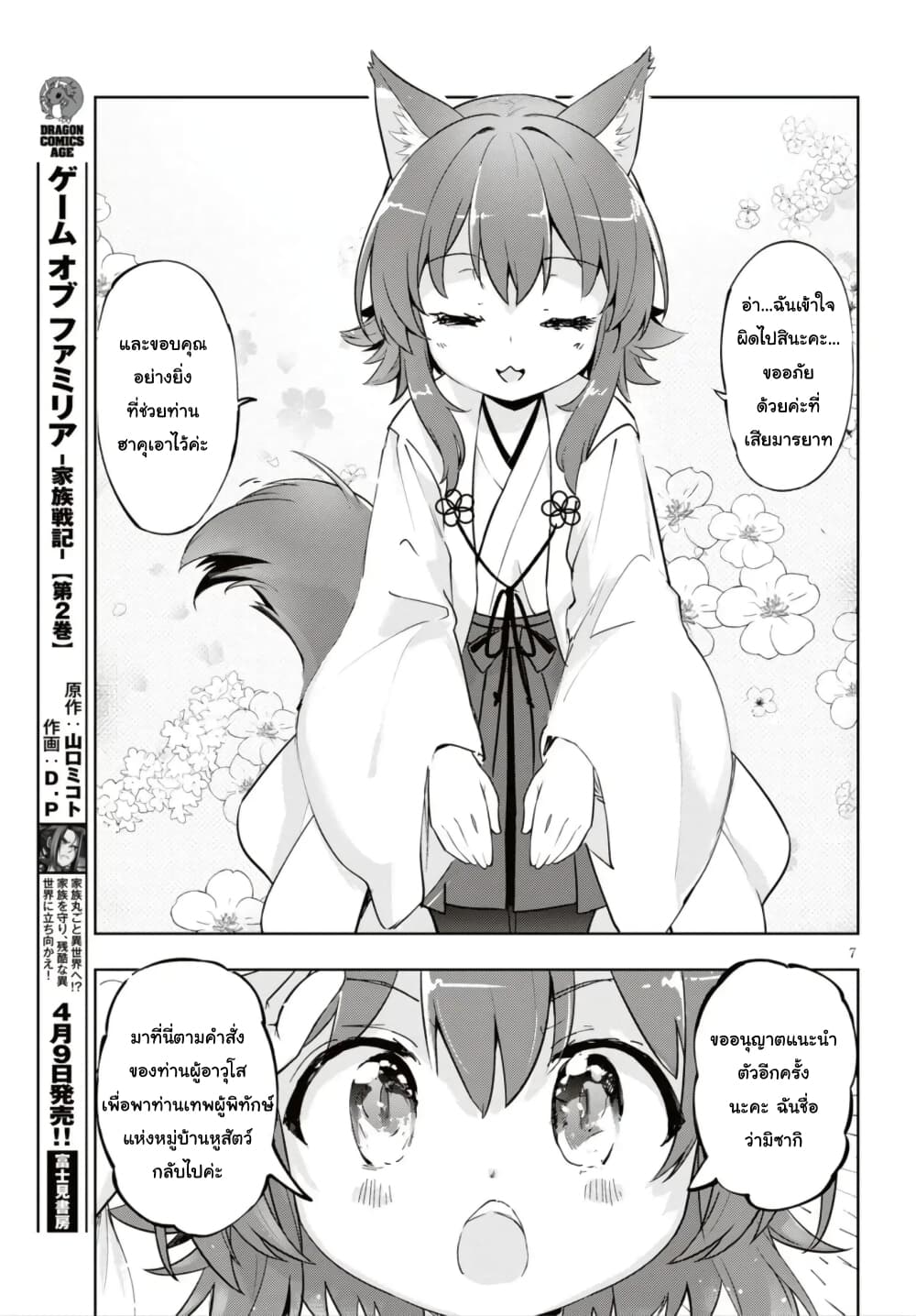 Kenshi o Mezashite Nyugaku Shitanoni Maho Tekisei 9999 Nandesukedo!? page 8