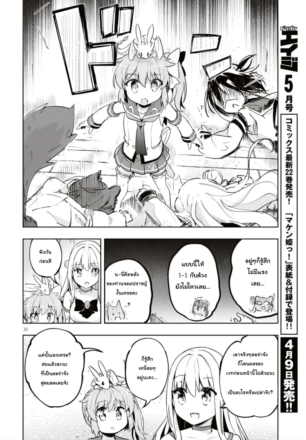 Kenshi o Mezashite Nyugaku Shitanoni Maho Tekisei 9999 Nandesukedo!? page 11