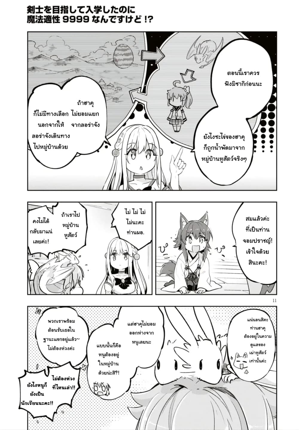 Kenshi o Mezashite Nyugaku Shitanoni Maho Tekisei 9999 Nandesukedo!? page 12