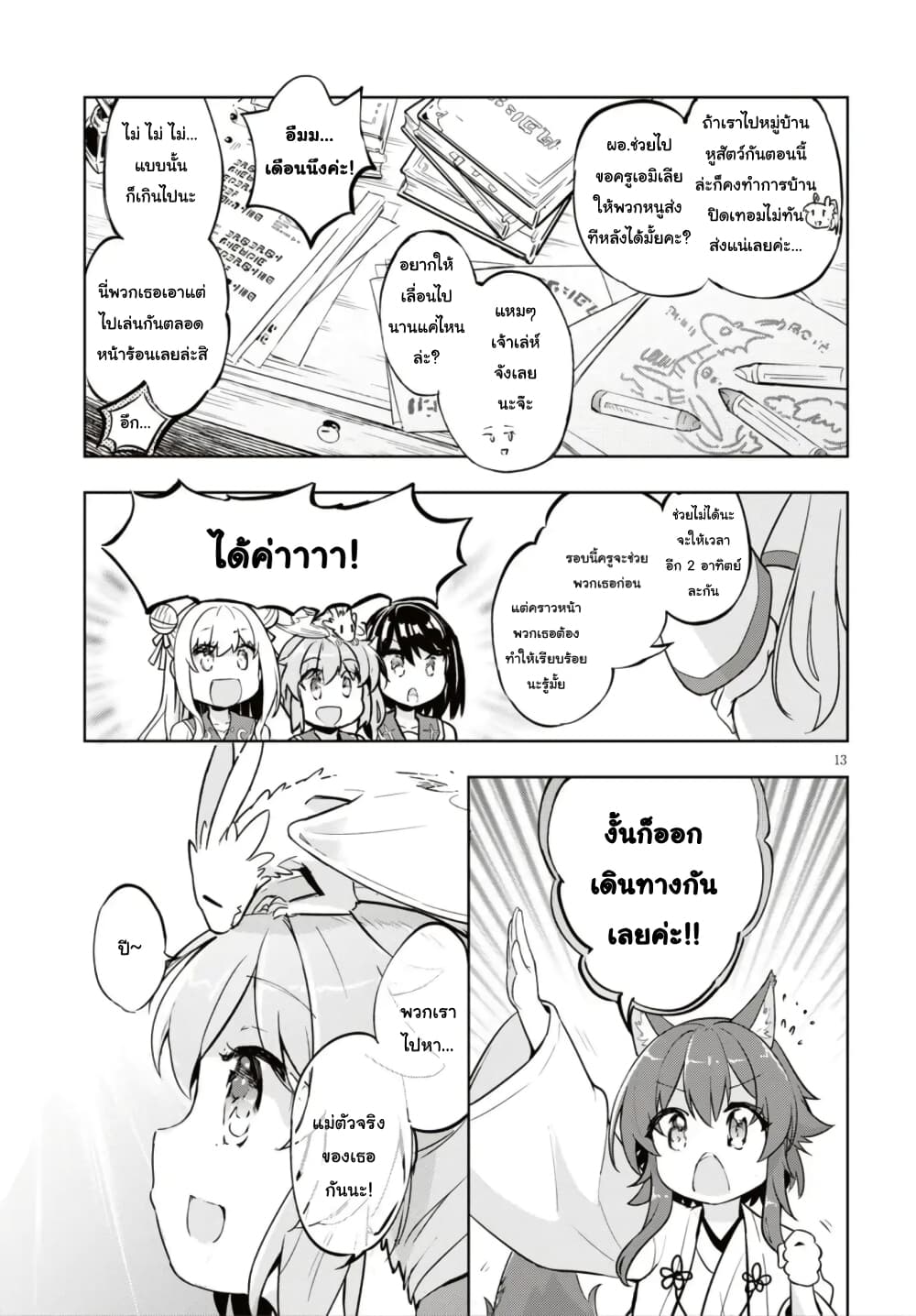 Kenshi o Mezashite Nyugaku Shitanoni Maho Tekisei 9999 Nandesukedo!? page 14