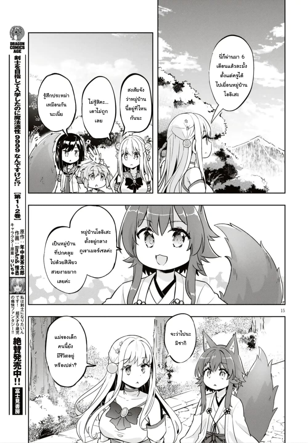 Kenshi o Mezashite Nyugaku Shitanoni Maho Tekisei 9999 Nandesukedo!? page 16