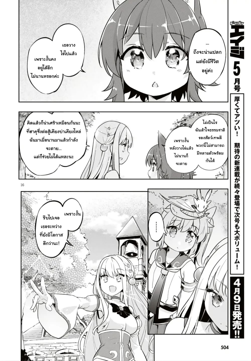 Kenshi o Mezashite Nyugaku Shitanoni Maho Tekisei 9999 Nandesukedo!? page 17