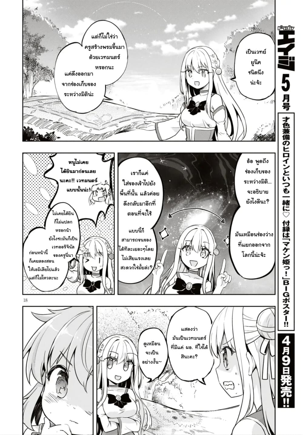 Kenshi o Mezashite Nyugaku Shitanoni Maho Tekisei 9999 Nandesukedo!? page 19