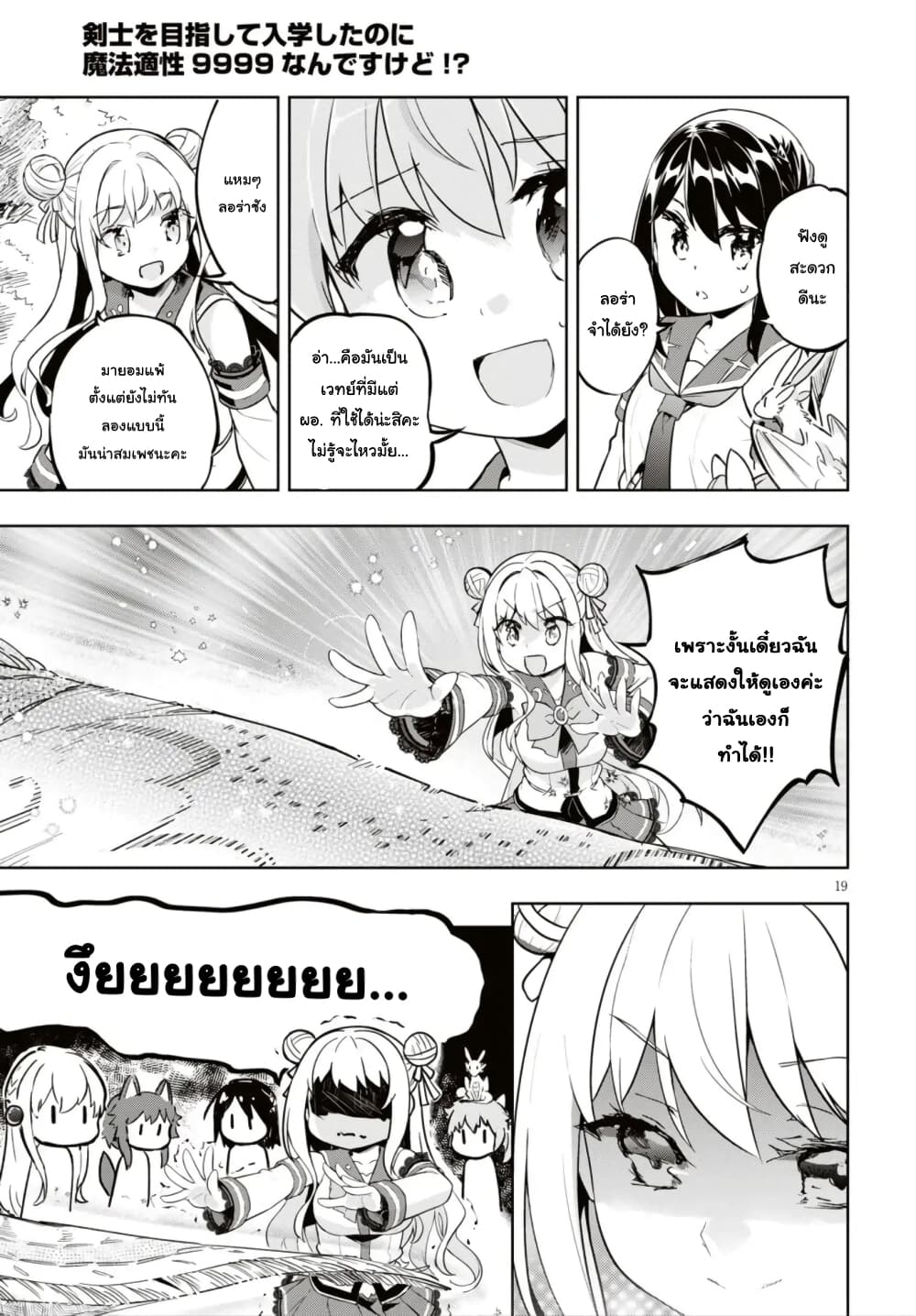 Kenshi o Mezashite Nyugaku Shitanoni Maho Tekisei 9999 Nandesukedo!? page 20