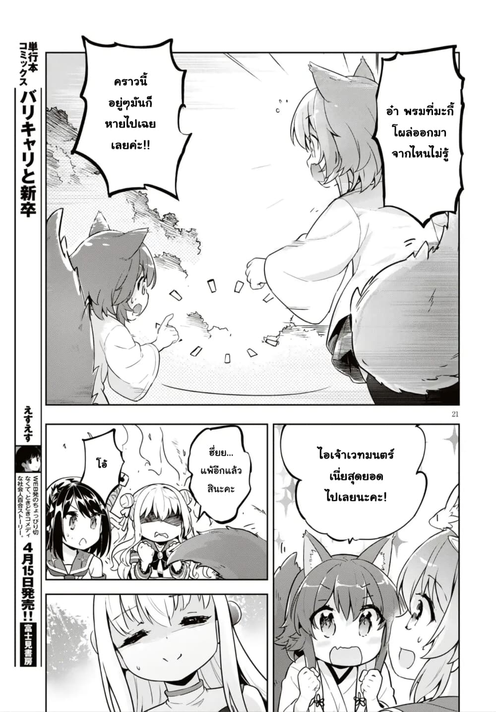 Kenshi o Mezashite Nyugaku Shitanoni Maho Tekisei 9999 Nandesukedo!? page 22