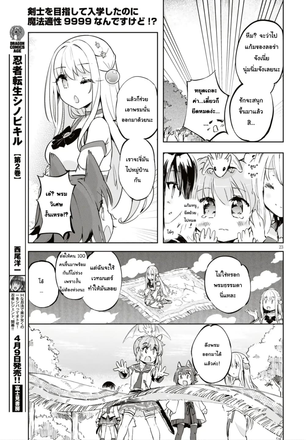 Kenshi o Mezashite Nyugaku Shitanoni Maho Tekisei 9999 Nandesukedo!? page 24