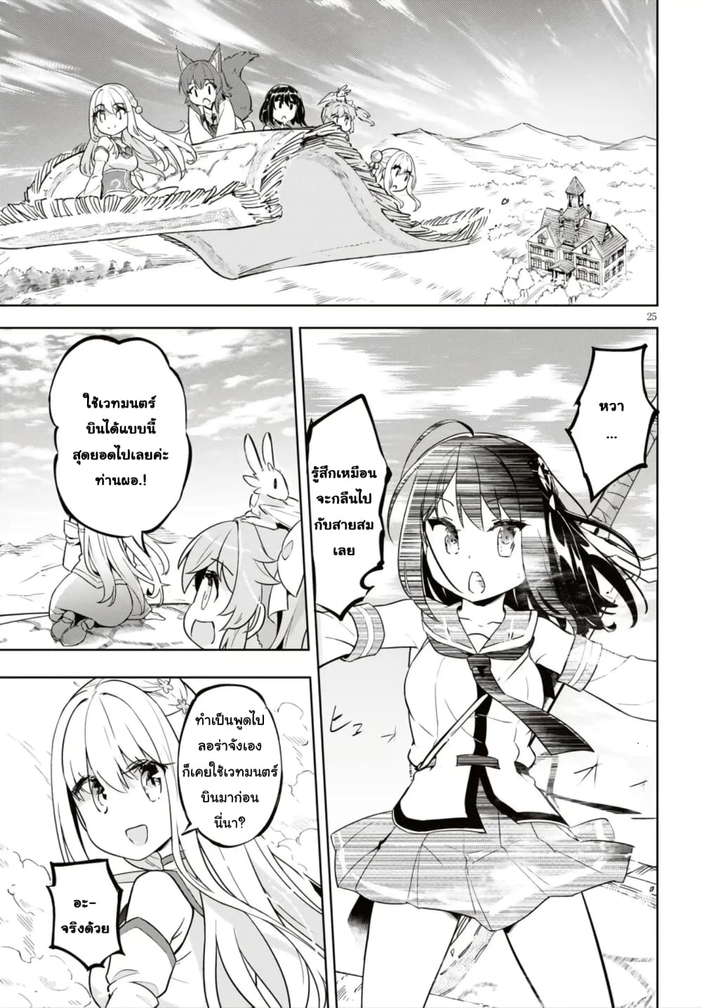 Kenshi o Mezashite Nyugaku Shitanoni Maho Tekisei 9999 Nandesukedo!? page 26