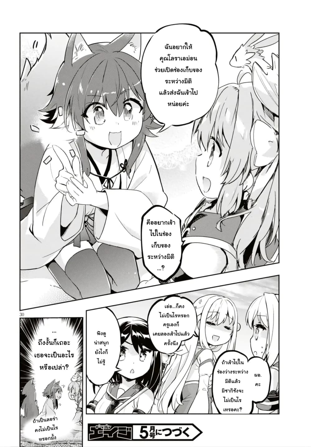 Kenshi o Mezashite Nyugaku Shitanoni Maho Tekisei 9999 Nandesukedo!? page 31