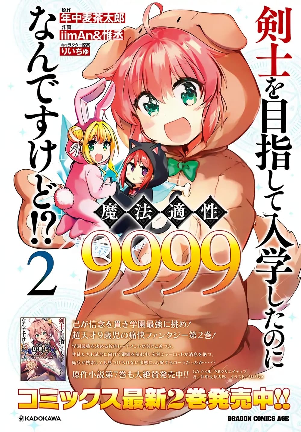 Kenshi o Mezashite Nyugaku Shitanoni Maho Tekisei 9999 Nandesukedo!? page 1