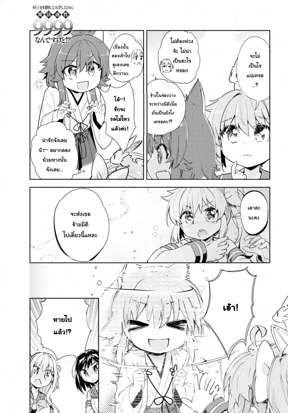 Kenshi o Mezashite Nyugaku Shitanoni Maho Tekisei 9999 Nandesukedo!? page 2