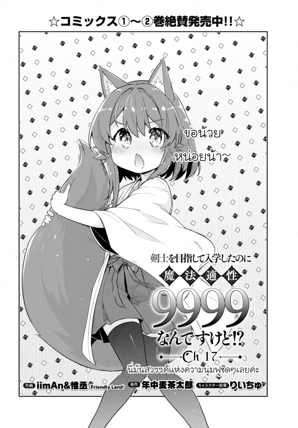 Kenshi o Mezashite Nyugaku Shitanoni Maho Tekisei 9999 Nandesukedo!? page 3