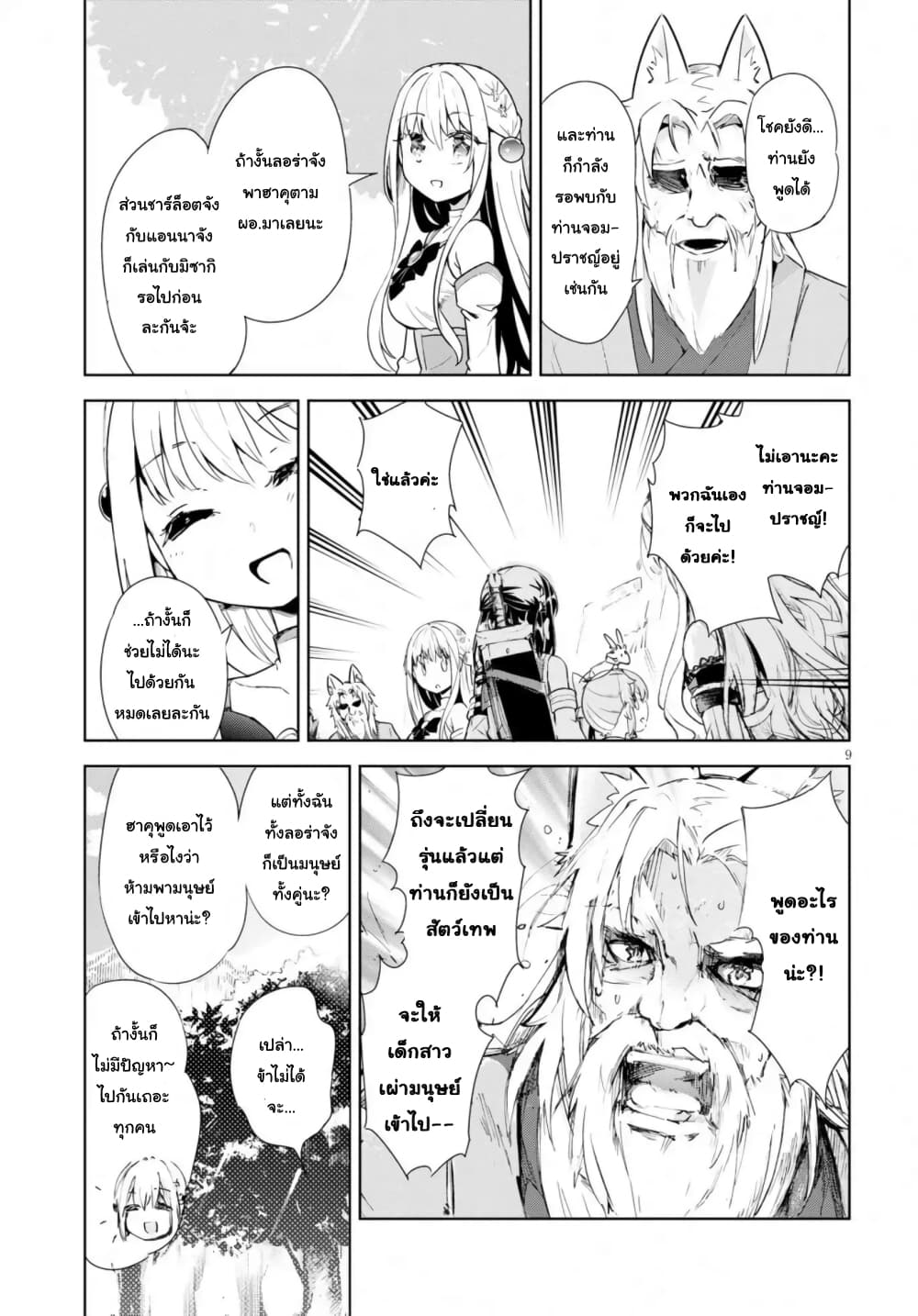 Kenshi o Mezashite Nyugaku Shitanoni Maho Tekisei 9999 Nandesukedo!? page 10