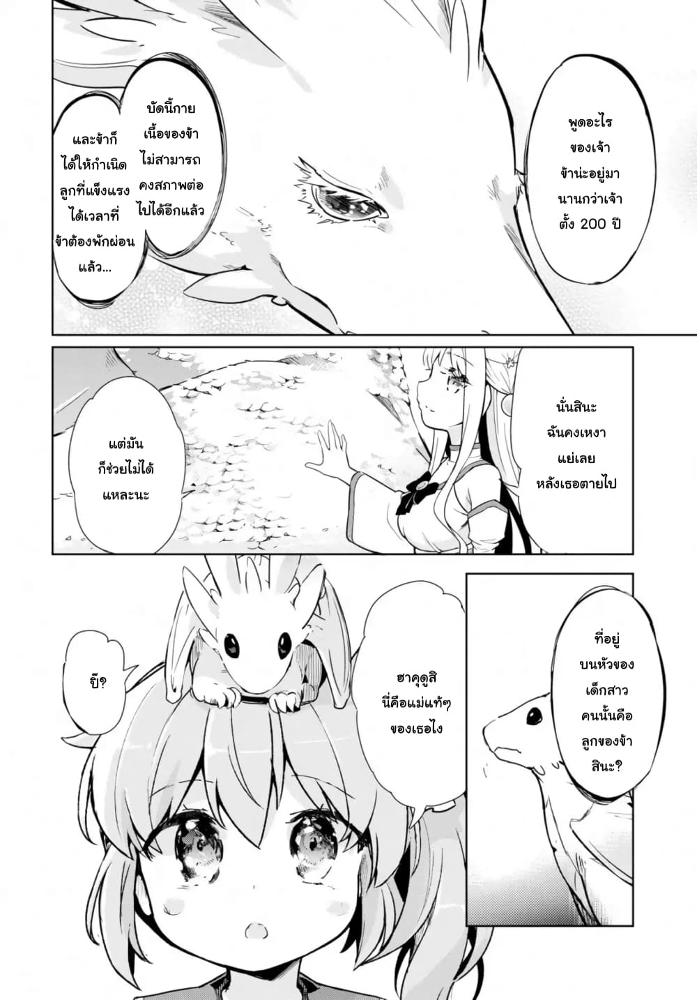 Kenshi o Mezashite Nyugaku Shitanoni Maho Tekisei 9999 Nandesukedo!? page 14
