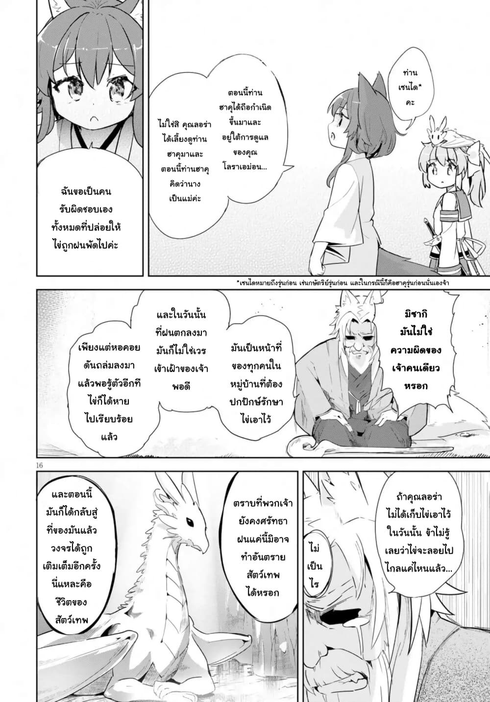 Kenshi o Mezashite Nyugaku Shitanoni Maho Tekisei 9999 Nandesukedo!? page 16
