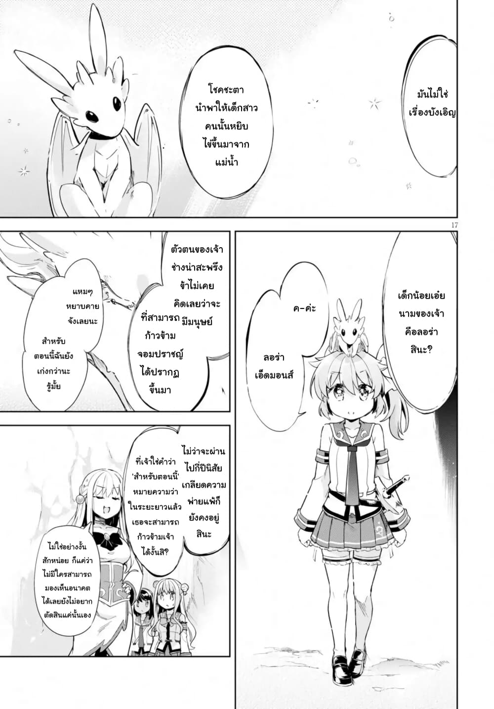 Kenshi o Mezashite Nyugaku Shitanoni Maho Tekisei 9999 Nandesukedo!? page 17
