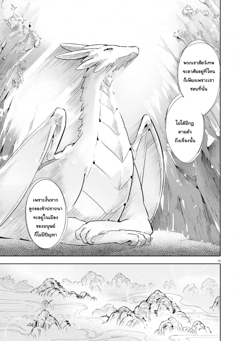 Kenshi o Mezashite Nyugaku Shitanoni Maho Tekisei 9999 Nandesukedo!? page 19