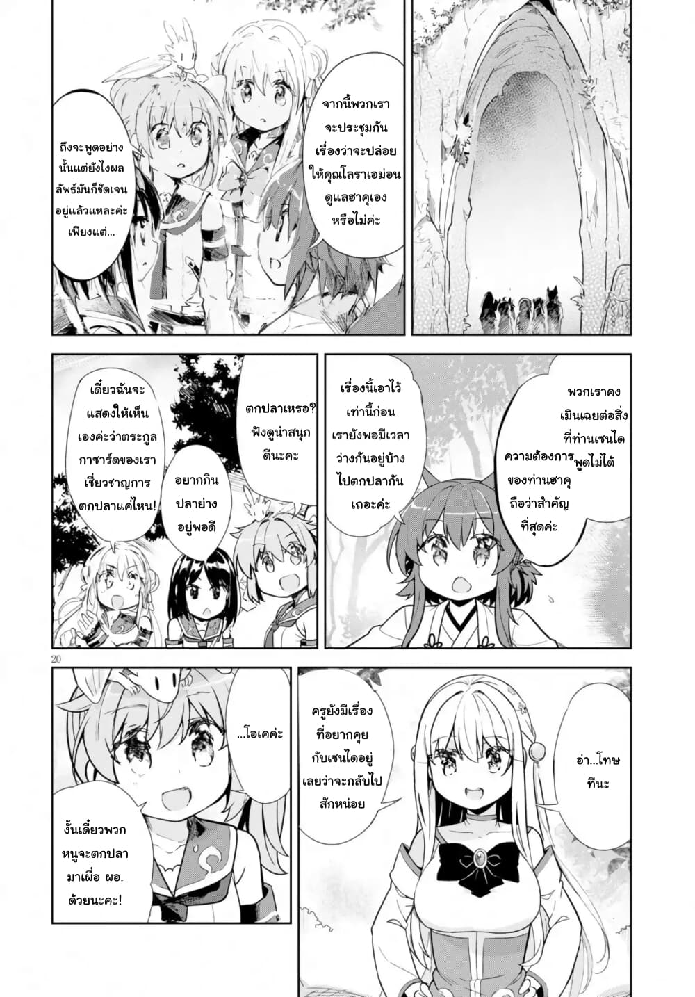Kenshi o Mezashite Nyugaku Shitanoni Maho Tekisei 9999 Nandesukedo!? page 20