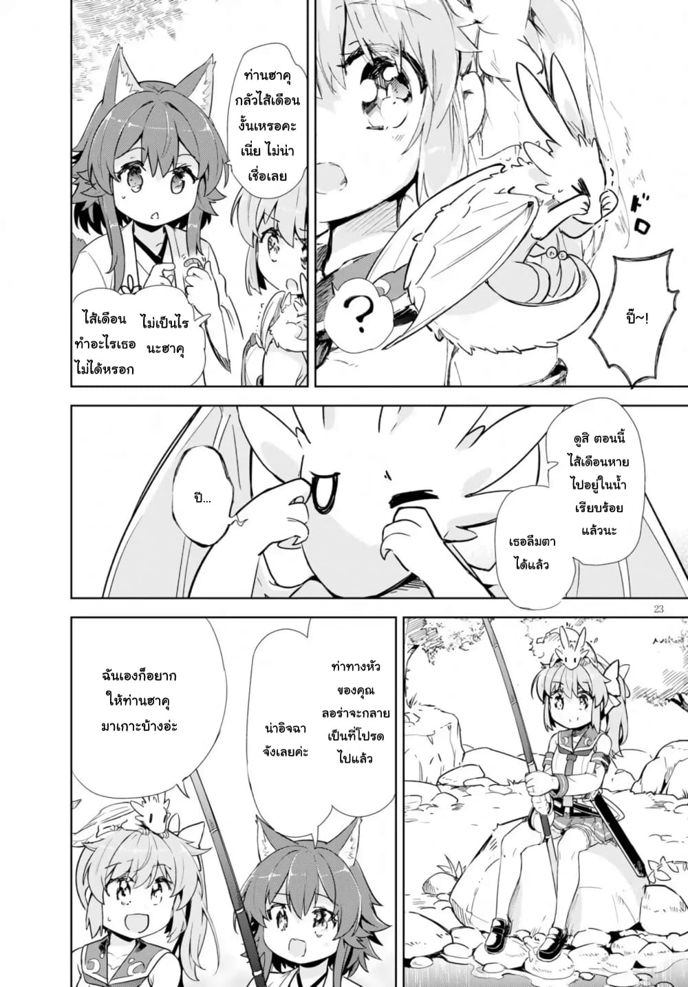 Kenshi o Mezashite Nyugaku Shitanoni Maho Tekisei 9999 Nandesukedo!? page 23
