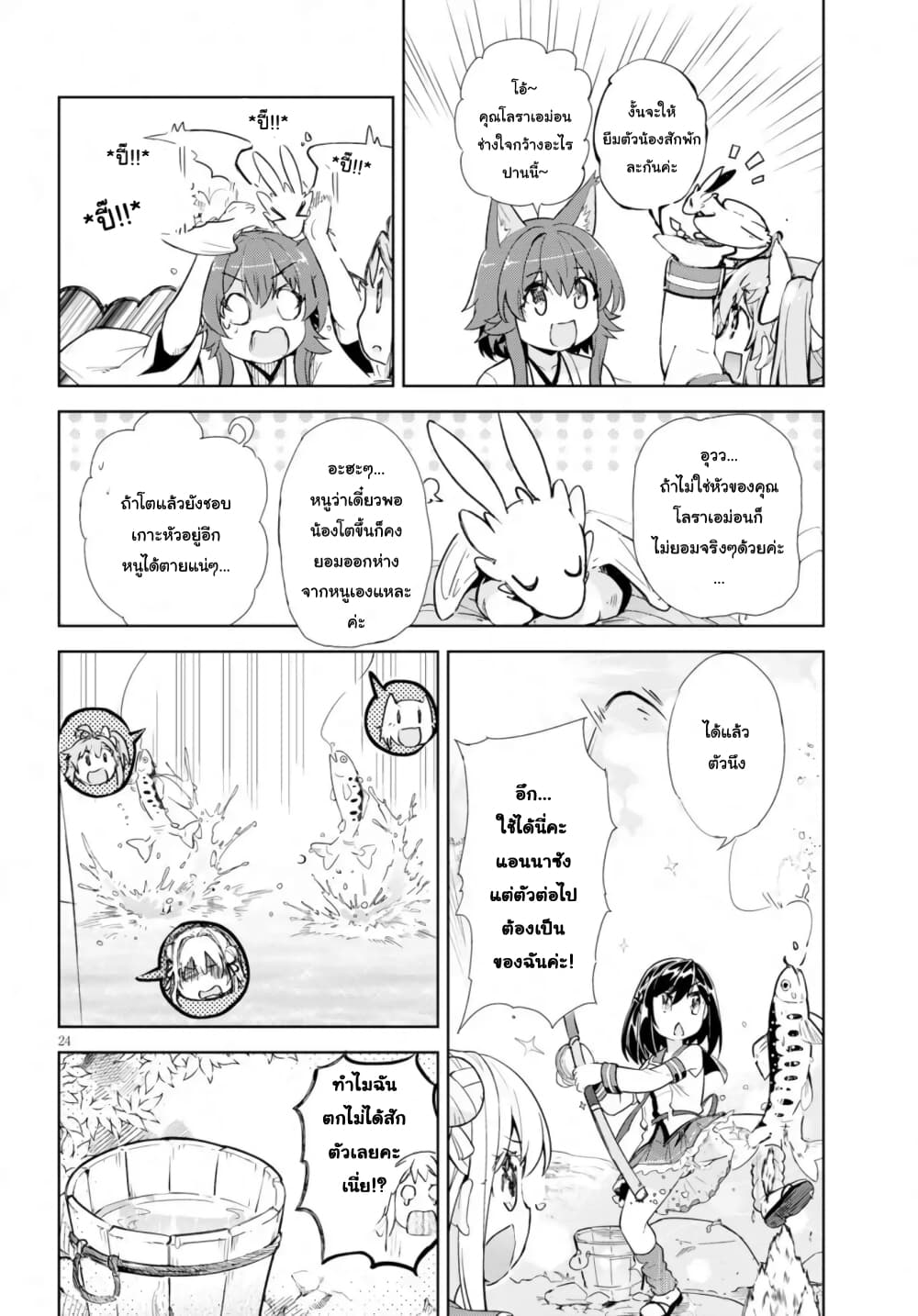 Kenshi o Mezashite Nyugaku Shitanoni Maho Tekisei 9999 Nandesukedo!? page 24