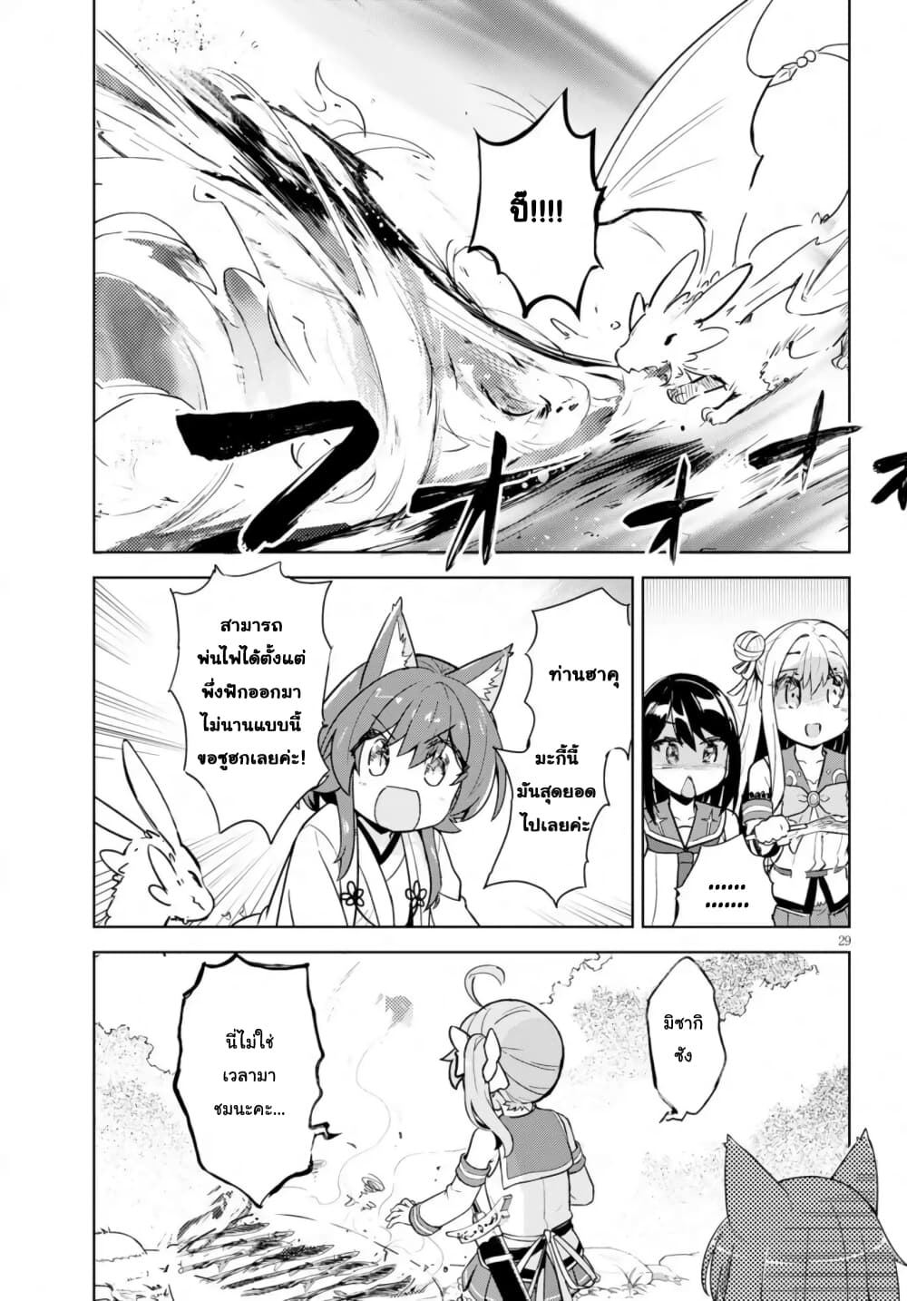 Kenshi o Mezashite Nyugaku Shitanoni Maho Tekisei 9999 Nandesukedo!? page 29